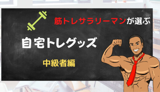 筋トレ雑学 カタボってる って何 マッチョ用語解説 入門編15選 転勤族のやまちゃんち
