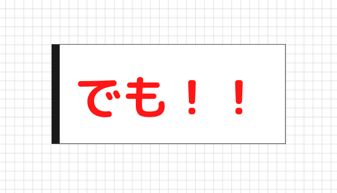 でも