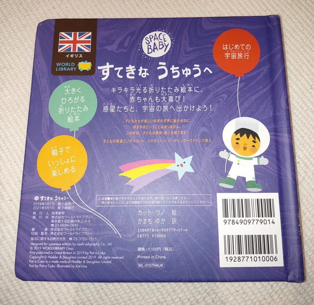 絵本「すてきなうちゅうへ」の裏表紙