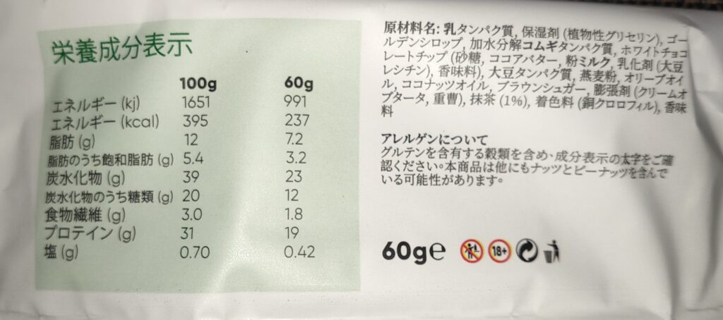 ネイチャーカンのプロテインクッキーの栄養表示