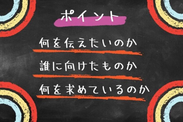 ブログのリード文の書き方のポイント